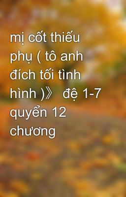 mị cốt thiếu phụ ( tô anh đích tối tình hình )》 đệ 1-7 quyển 12 chương