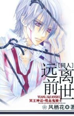 [ Minh vương thần thoại + Vampire Knight ] Rời xa kiếp trước (danmei)