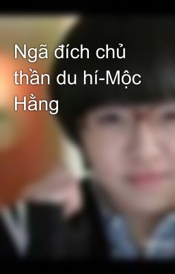 Ngã đích chủ thần du hí-Mộc Hằng