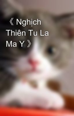 《 Nghịch Thiên Tu La Ma Y 》