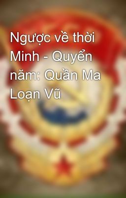 Ngược về thời Minh - Quyển năm: Quần Ma Loạn Vũ