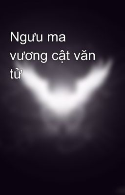 Ngưu ma vương cật văn tử