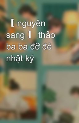 【 nguyên sang 】 thảo ba ba đỡ đẻ nhật ký