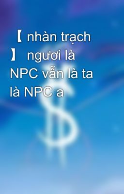 【 nhàn trạch 】 ngươi là NPC vẫn là ta là NPC a