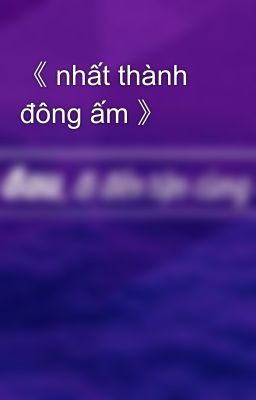 《 nhất thành đông ấm 》