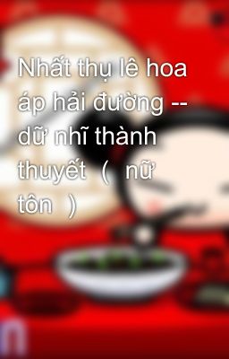 Nhất thụ lê hoa áp hải đường -- dữ nhĩ thành thuyết （ nữ tôn ）