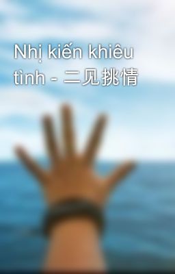 Nhị kiến khiêu tình - 二见挑情