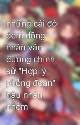 những cái đó đem đồng nhân văn đương chính sử 