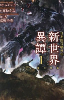 Nihonkoku Shoukan: Advenimiento del Señor Demonio (Gaiden Volumen 1)