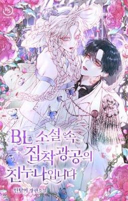 [Novel] Tôi Trở Thành Chị Gái Của Nam Chính Yandere Trong BL