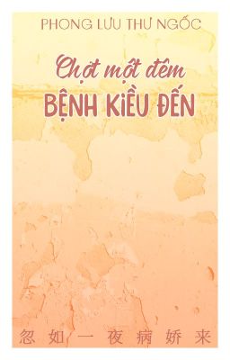 [NT] Chợt một đêm bệnh kiều đến - Phong Lưu Thư Ngốc.