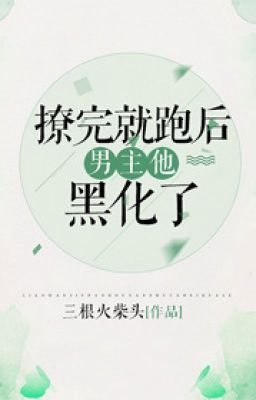 [NT] Trêu xong bỏ chạy nam chính hắc hóa rồi (nhanh xuyên) - Ba Que Diêm.