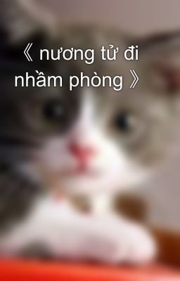 《 nương tử đi nhầm phòng 》