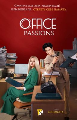 Office Passions