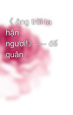 《 ông trời ta hận ngươi!》---- đế quân