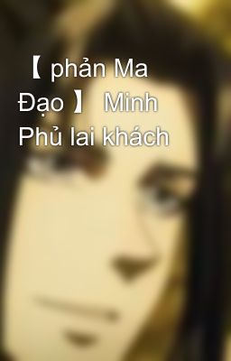 【 phản Ma Đạo 】 Minh Phủ lai khách