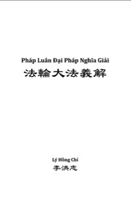 Pháp luân đại pháp nghĩa giải