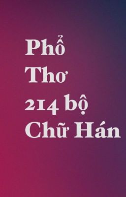 Phổ thơ 214 bộ thủ chữ Hán