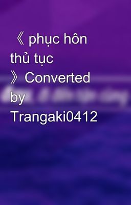 《 phục hôn thủ tục 》Converted by Trangaki0412