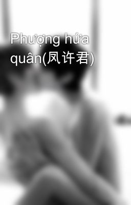 Phượng hứa quân(凤许君)