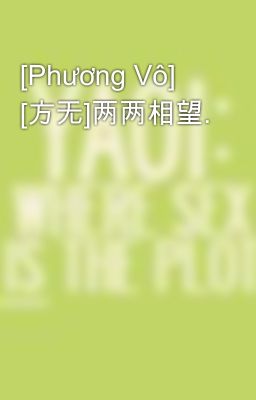 [Phương Vô]  [方无]两两相望.