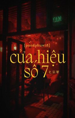 pondphuwin | cửa hiệu số 7 (七宗罪)