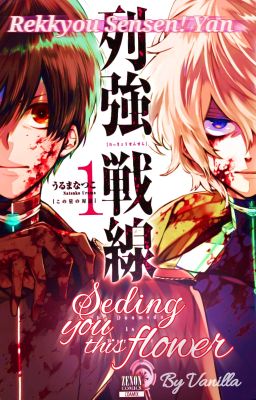 [Rekkyou Sensen!Yan× Reader] 𝚂𝚎𝚍𝚒𝚗𝚐 𝚈𝚘𝚞 𝚃𝚑𝚒𝚜 𝙵𝚕𝚘𝚠𝚎𝚛