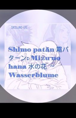 Shimo patān 霜パターン: Mizu no hana 水の花  ~ Wasserblume