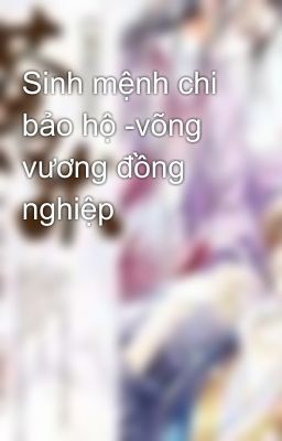 Sinh mệnh chi bảo hộ -võng vương đồng nghiệp