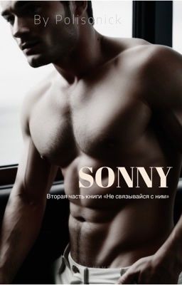 Sonny 