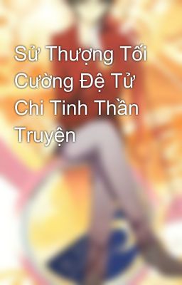 Sử Thượng Tối Cường Đệ Tử Chi Tinh Thần Truyện