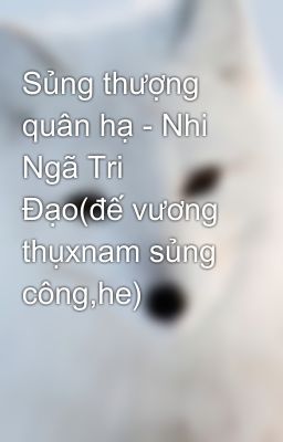 Sủng thượng quân hạ - Nhi Ngã Tri Đạo(đế vương thụxnam sủng công,he)