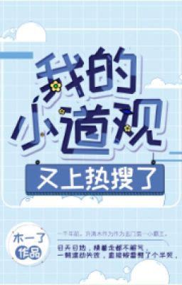 Ta tiểu đạo quan lại thượng nhiệt sưu   Tác giả: Mộc Nhất Liễu