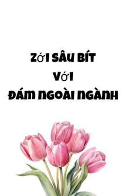 [textfic][tf gia tộc f4] zới sâu bít với đám ngoài ngành