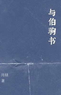 Thư gửi Bá Câu