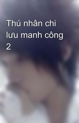 Thú nhân chi lưu manh công 2