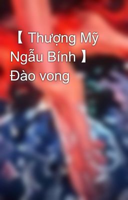 【 Thượng Mỹ Ngẫu Bính 】 Đào vong