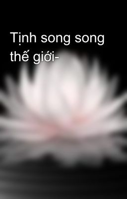 Tịnh song song thế giới-