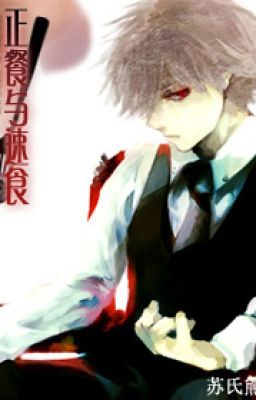 [Tokyo ghoul] Bữa ăn chính cùng tốc thực