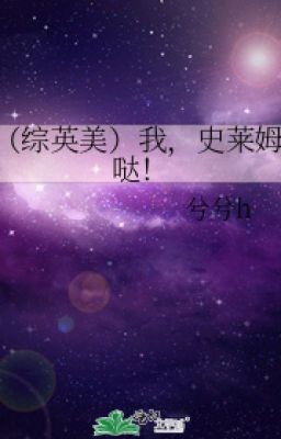 ( tổng anh mỹ ) ta, Slime đát!