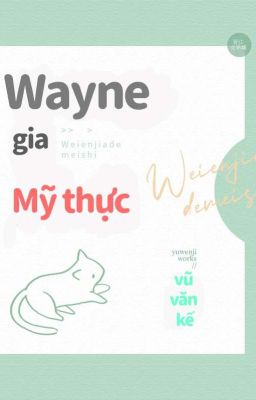 [ tổng anh mỹ ] Wayne gia mỹ thực