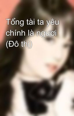 Tổng tài ta yêu chính là ngươi (Đô thị)