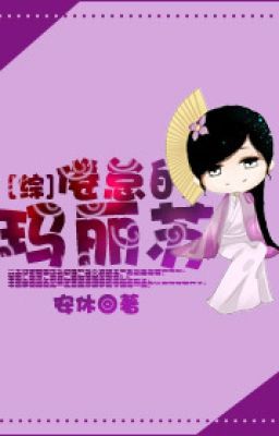 (Tống) Uể oải Mary Sue (full)