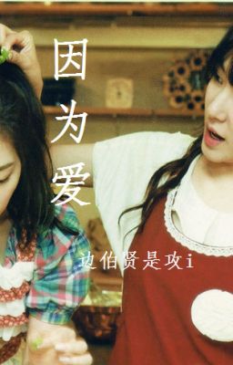 [TRANSFIC][TAENY][ĐOẢN]  因为爱 BỞI VÌ YÊU - TỊNH LỖI