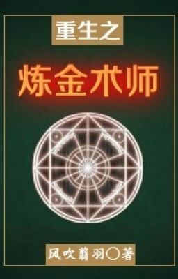 TRỌNG SINH CHI LUYỆN KIM THUẬT SƯ - PHONG XUY TIỄN VŨ