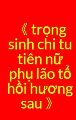 《 trọng sinh chi tu tiên nữ phụ lão tổ hồi hương sau 》