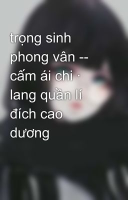 trọng sinh phong vân -- cấm ái chi · lang quần lí đích cao dương