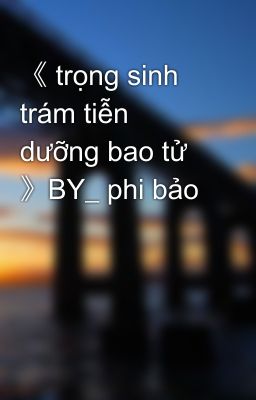 《 trọng sinh trám tiễn dưỡng bao tử 》BY_ phi bảo