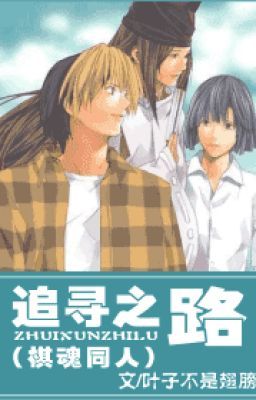 Truy tầm chi lộ [Hikaru no go đồng nhân] [Sai X Hikaru]