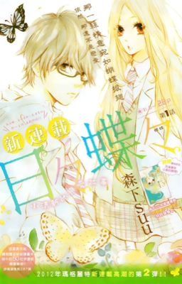 [TRUYỆN TRANH] HIBI CHOUCHOU- MIROSHITA SUU 